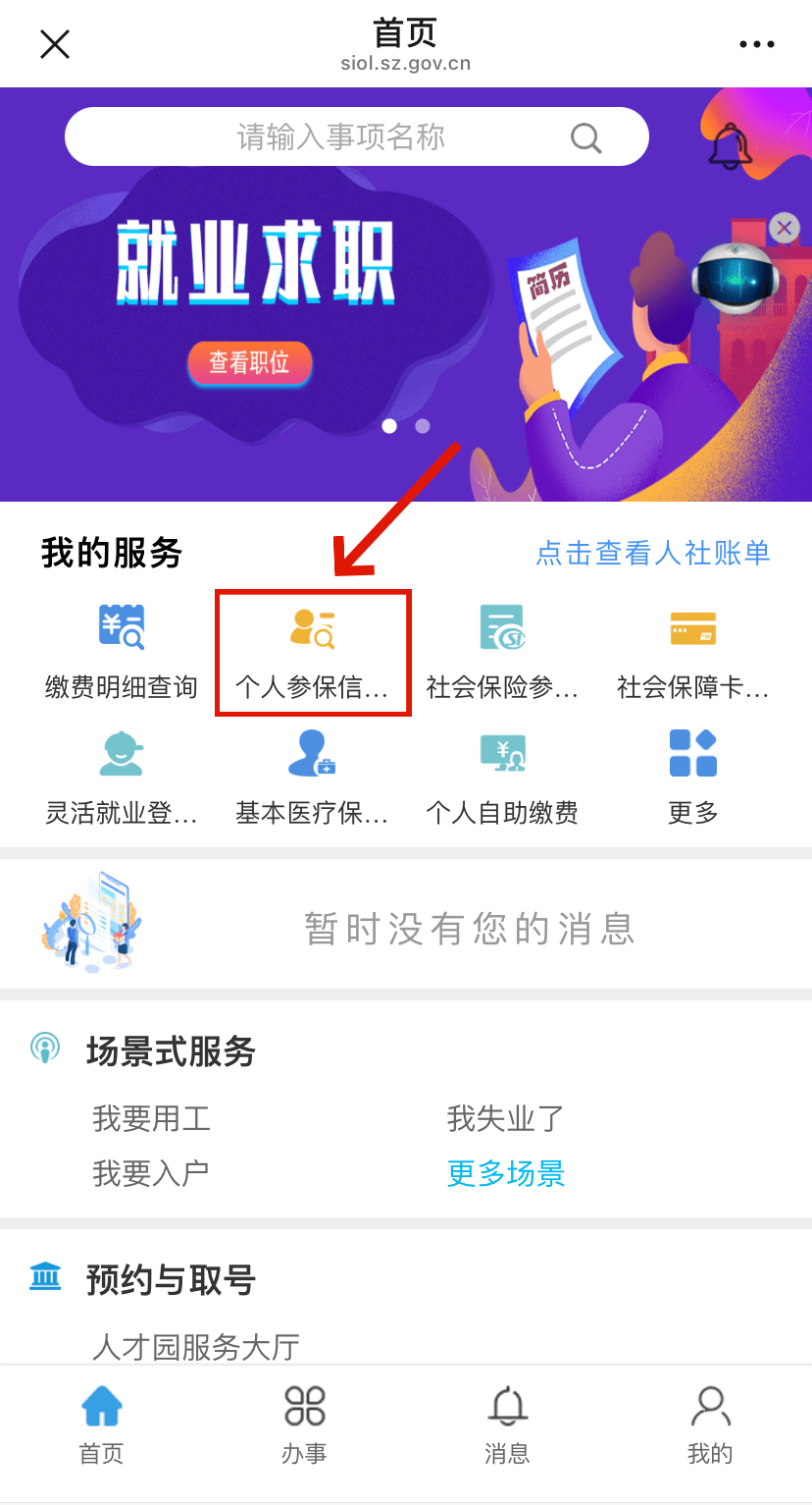 商丘最新24小时套社保卡微信方法分析(最方便真实的商丘24小时套社保卡 微信方法)